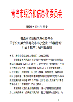 青岛法尔管业成功申报“专精特新”项目
